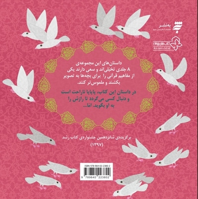 راز پاپاپا